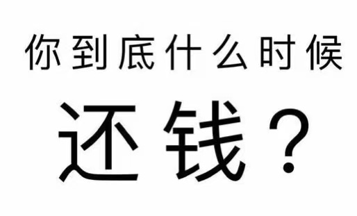 渭滨区工程款催收